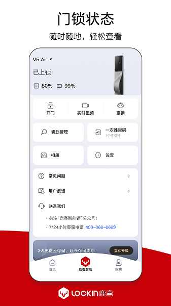 鹿客管家截图2