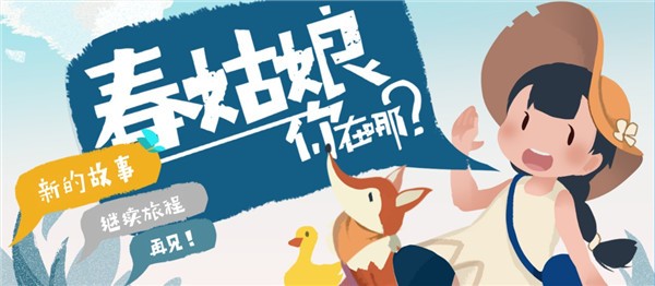 春姑娘你在哪2025截图1