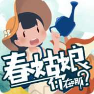 春姑娘你在哪2025