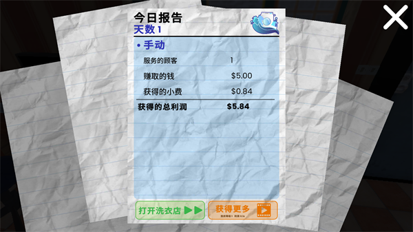 洗衣店模拟器最新版