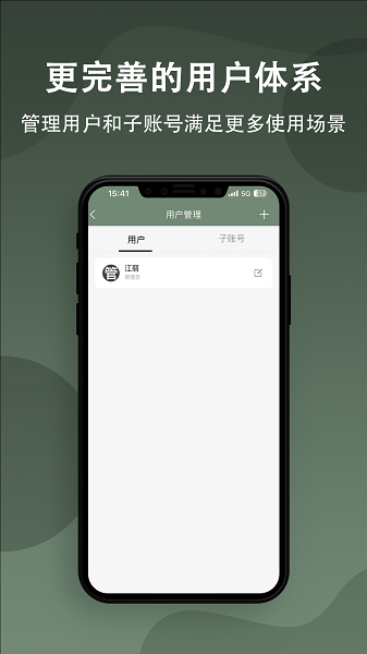 小巢管家截图2