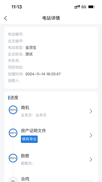正泰安能云管家截图2