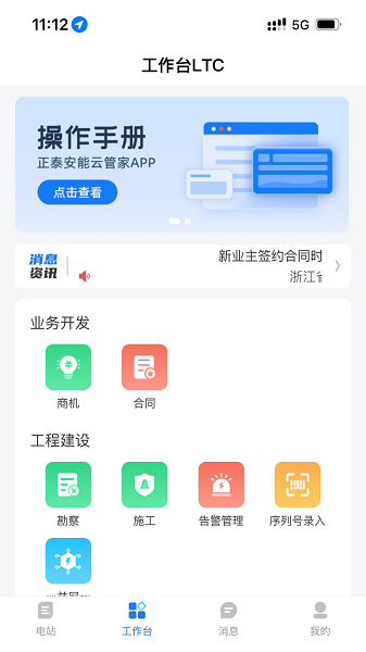 正泰安能云管家截图1
