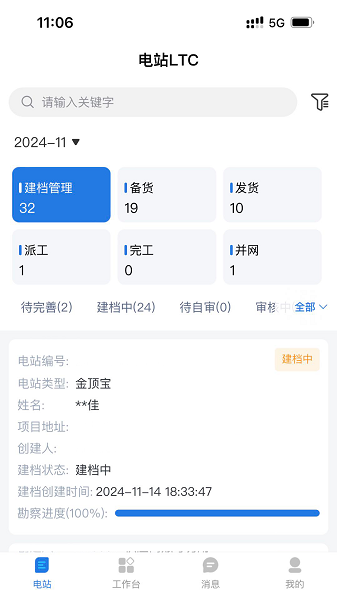 正泰安能云管家截图3