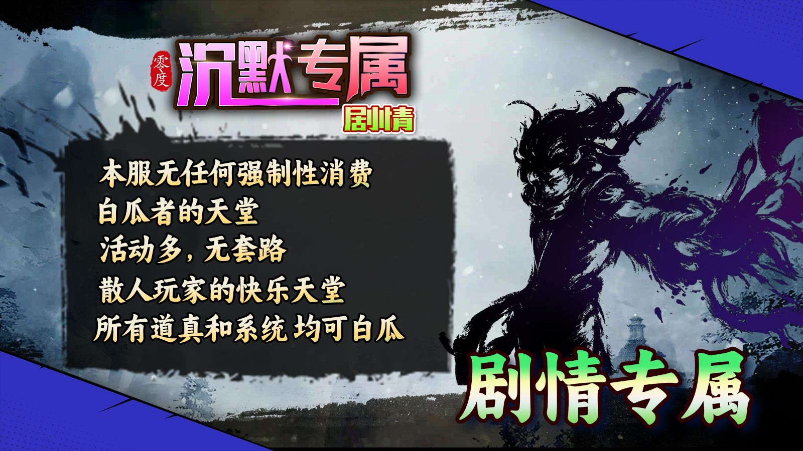 零度沉默专属截图3