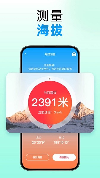 云朵测量王截图4