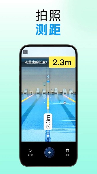 云朵测量王截图3