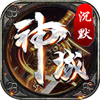 阜游神域专属