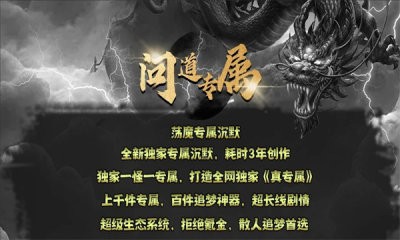 荡魔问道专属截图3