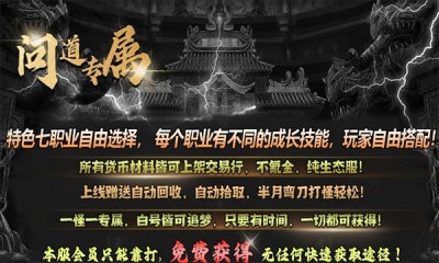 荡魔问道专属截图2
