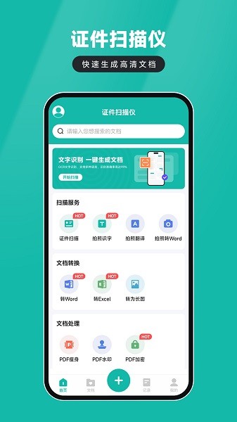 电子证件扫描仪截图1