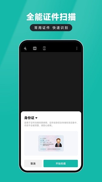 电子证件扫描仪截图3
