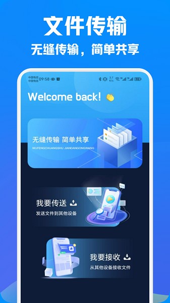 换机手机搬家截图2