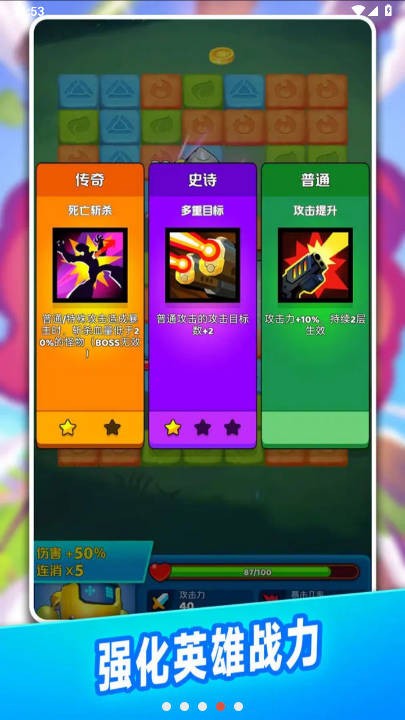 砖块英雄截图5