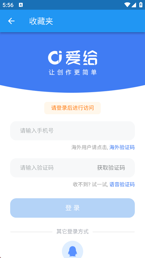 爱给截图5