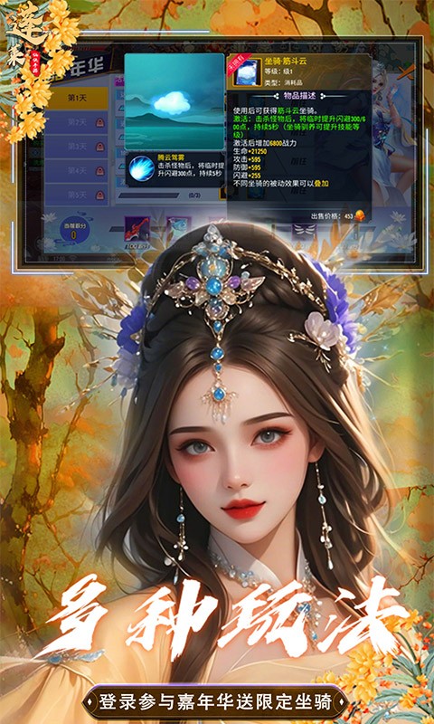 蓬莱0.1折截图1