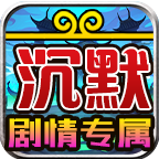 金鸽大圣沉默