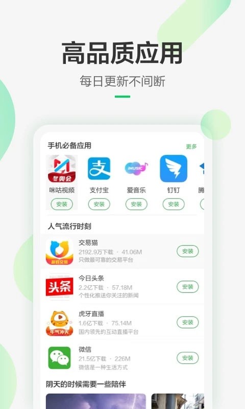 豌豆荚手机助手截图2