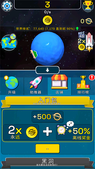 星球进化模拟器2025