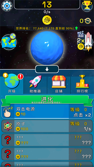 星球进化模拟器2025