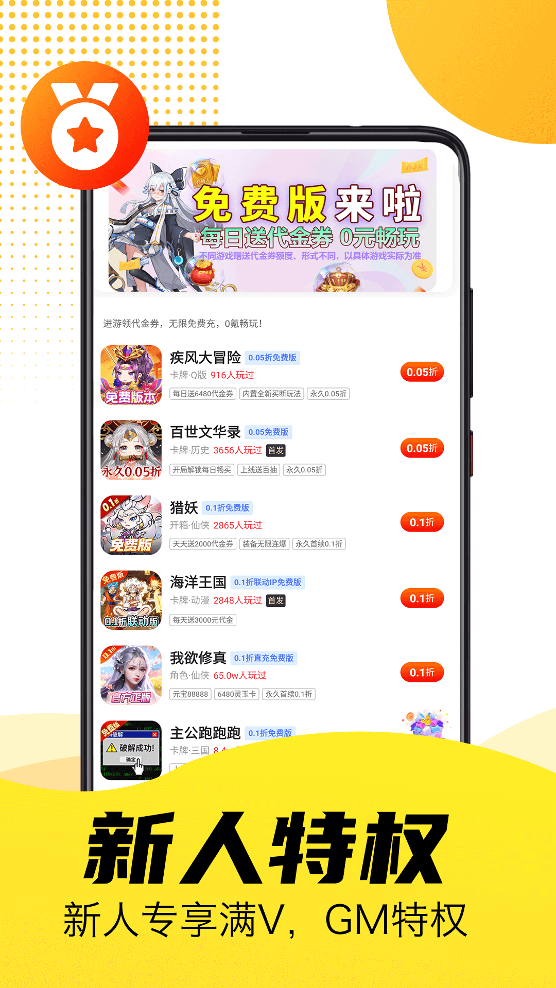 1折手游宝