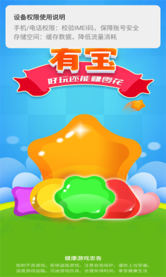 有宝截图1