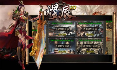 煜辰3D传奇截图2