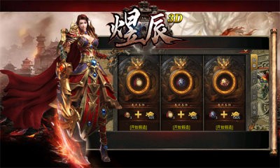 煜辰3D传奇截图1