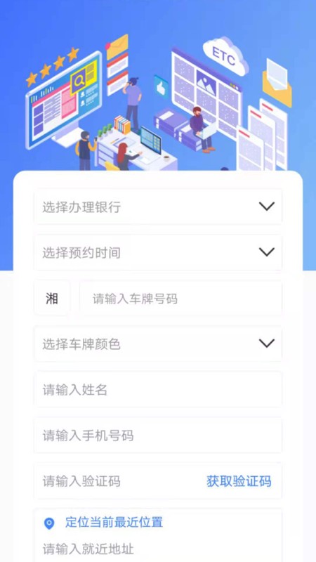 湖南高速通截图5