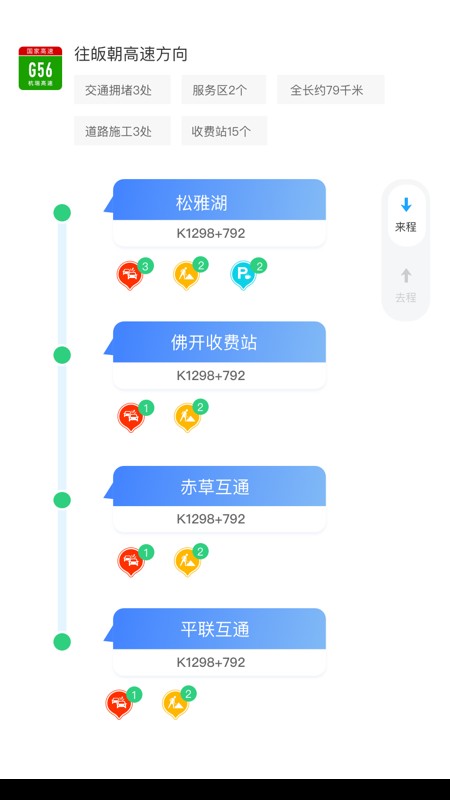 湖南高速通截图2