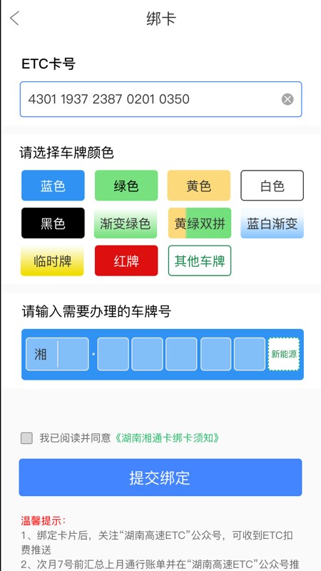 湖南高速通截图3