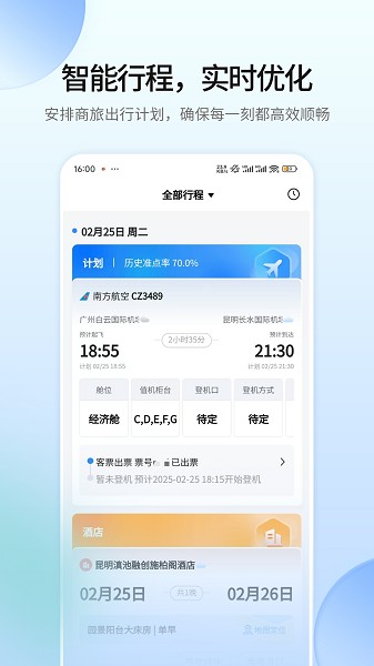 赫兹商旅截图3