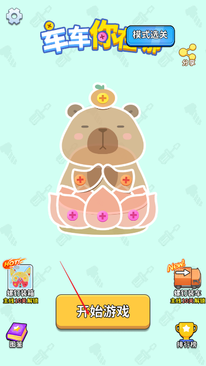 车车你在哪