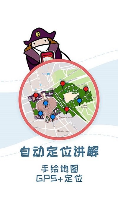 美景听听语音导游截图2