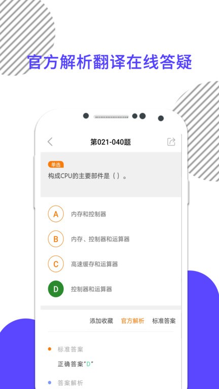 计算机一级米题库截图2