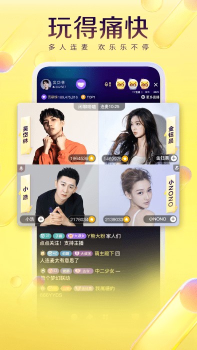 手机yy语音截图2