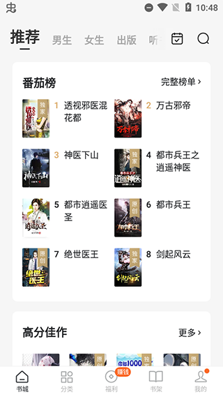 番茄小说免费听书