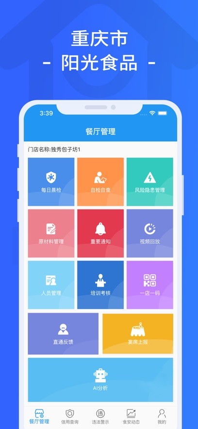 重庆市阳光食品截图3