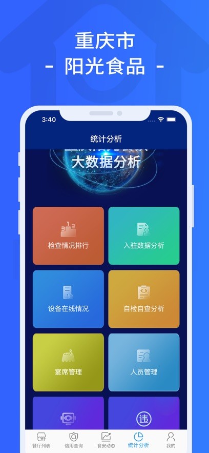 重庆市阳光食品截图4