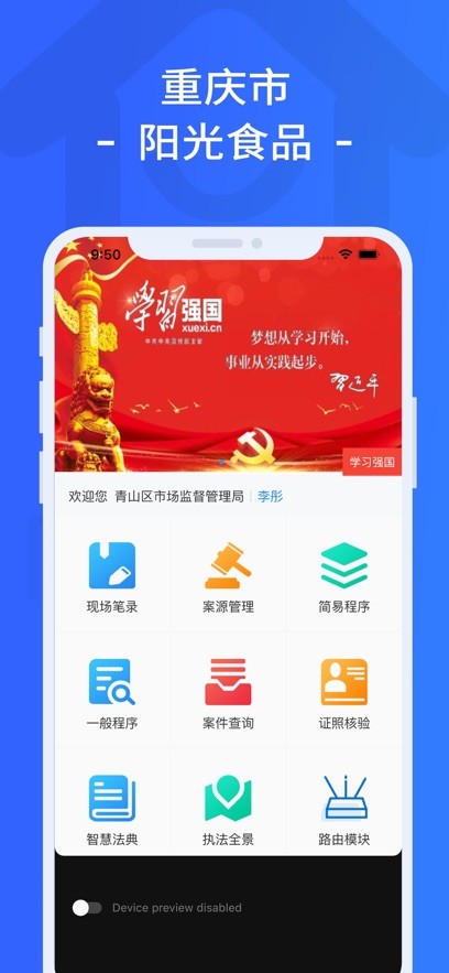 重庆市阳光食品截图1