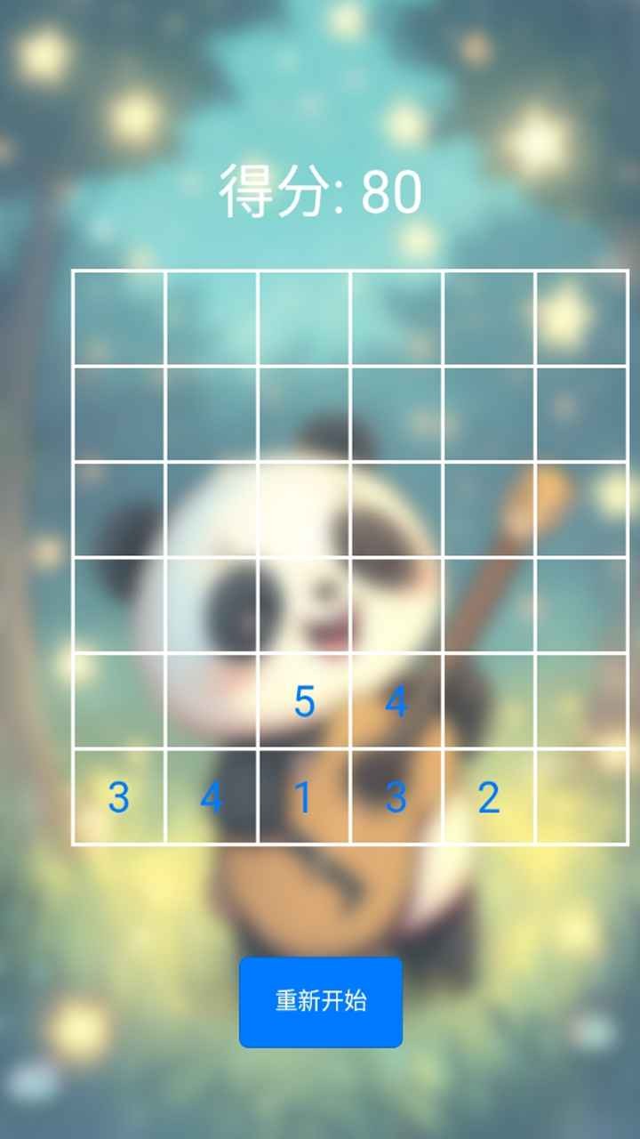 数字消消截图2