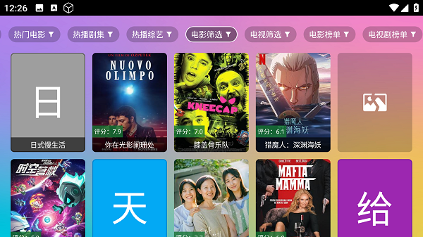 魔法影视截图4