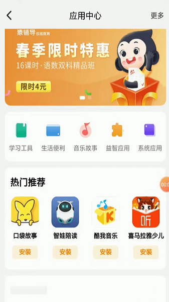 小天才应用中心截图2