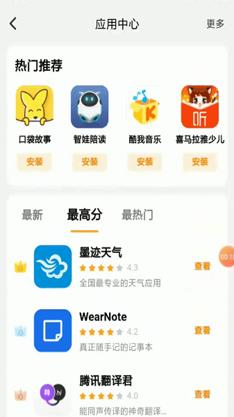 小天才应用中心