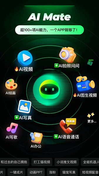 AI Mate Pro截图1