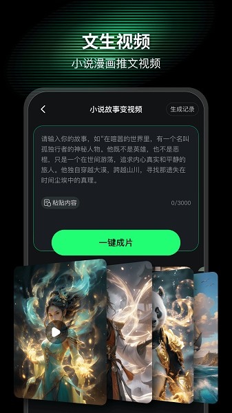 AI Mate Pro截图2