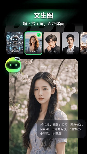 AI Mate Pro截图5