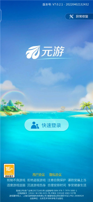 元游中国象棋最新版本