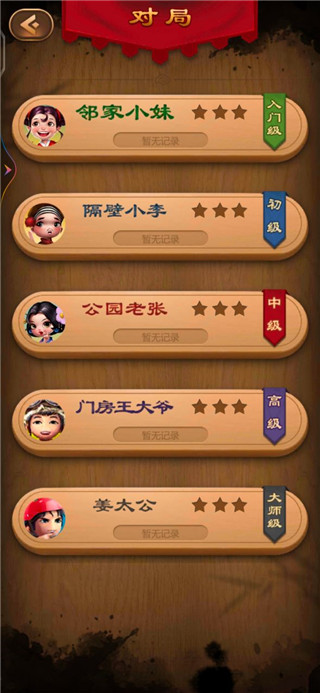 元游中国象棋最新版本