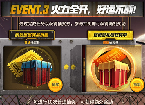 火力全开，极限对决 PUBG全新活动震撼来袭!